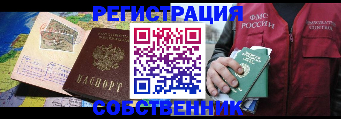 прописка для работы в Воткинске